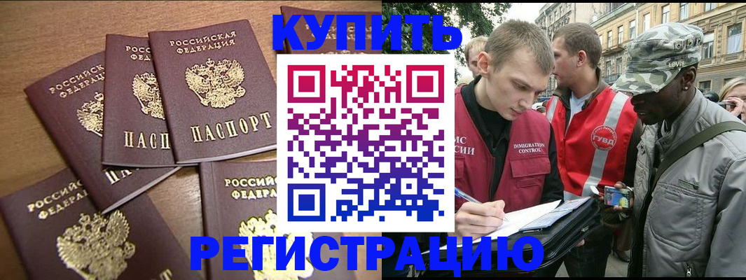временная регистрация собственник в Гусиноозёрске