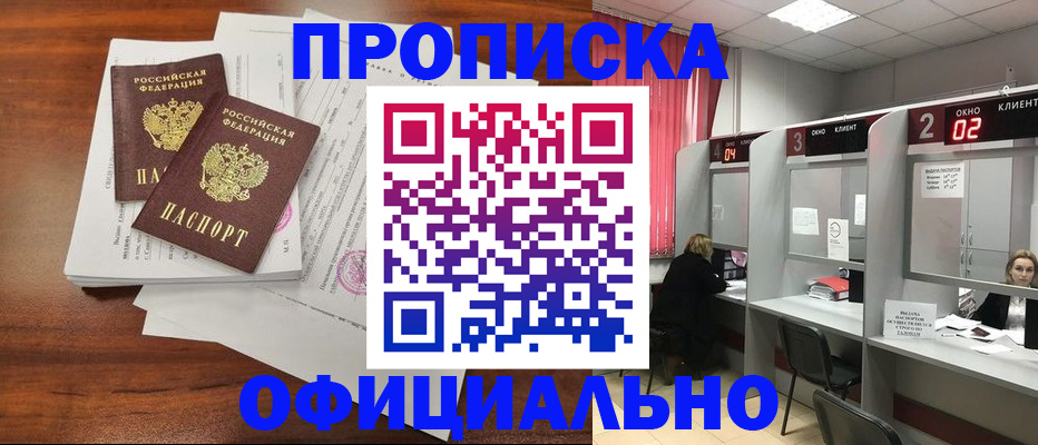 временная регистрация купить в Гусиноозёрске
