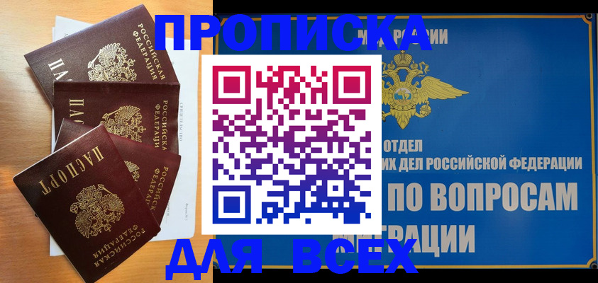 прописка для школы в Гусиноозёрске